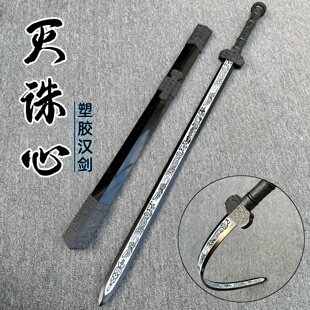 高强度冷钢塑胶汉剑塑胶刀古风道具宝剑武术对抗训练儿童玩具宝剑