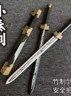 儿童古风武术训练塑胶木剑宝剑