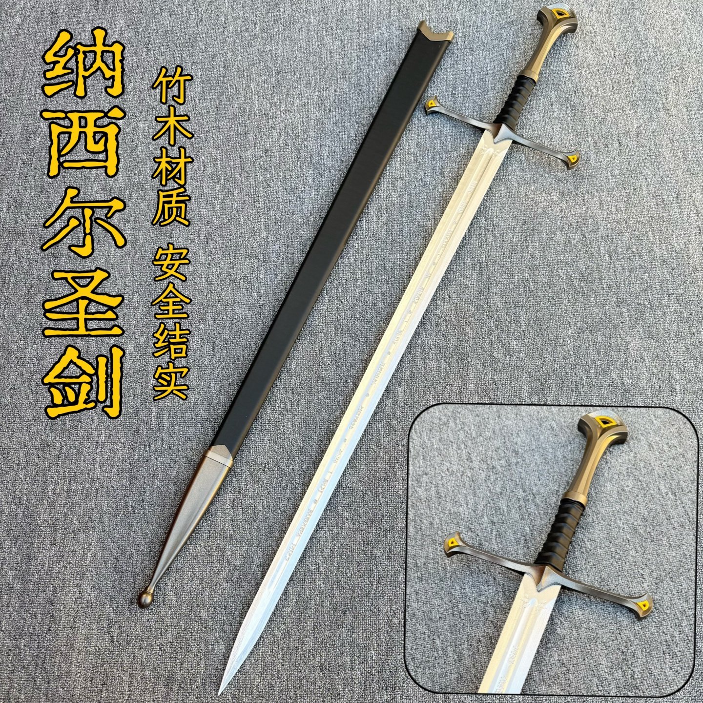 指环王魔戒纳西尔圣剑木剑竹剑西洋剑伊兰迪尔剑精灵圣剑汉剑大号