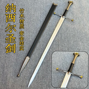 指环王魔戒纳西尔圣剑大号木剑