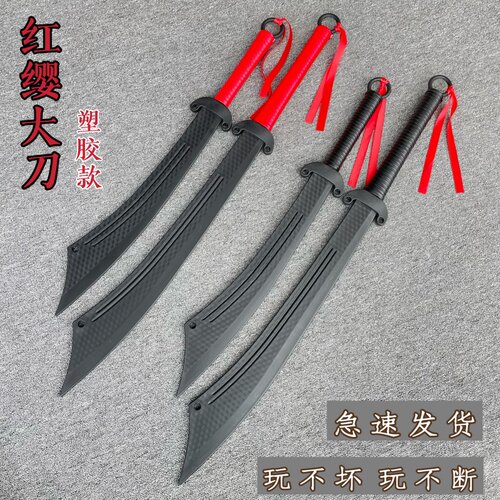 塑胶红军刀大刀舞台影视表演道具