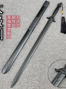 塑胶剑冷钢汉剑太极剑高强度对抗练习剑儿童玩具宝剑武术唐横刀