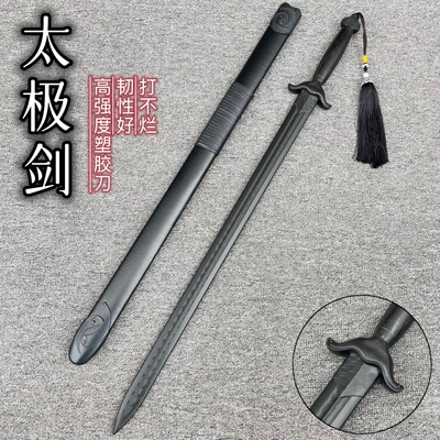 塑胶剑冷钢汉剑太极剑高强度