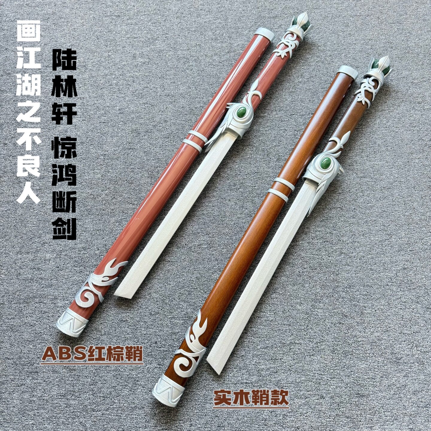 不良人唐横刀素心剑木剑竹剑惊鸿断剑木刀儿童玩具竹刀武术训练剑