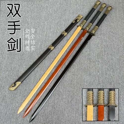 木剑竹剑单双手剑武术练习道具