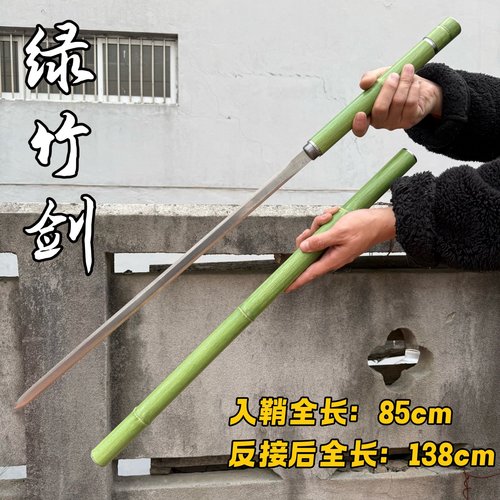 竹中剑高锰钢唐横刀竹中刀棍中刀