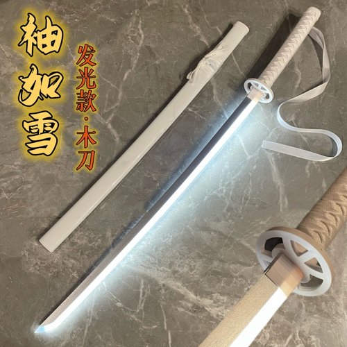 水曜日同款死神卍解发光袖白雪刀