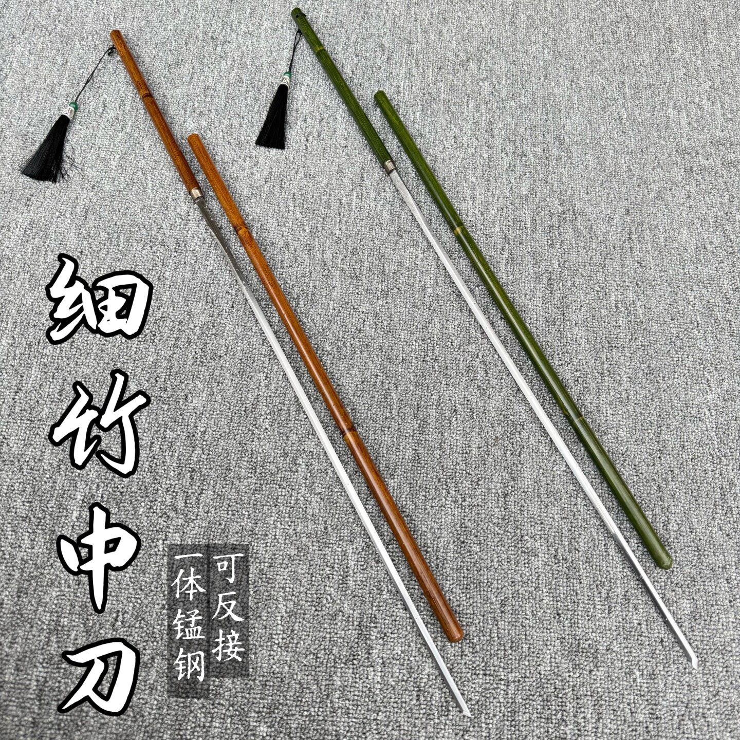 古风竹中剑细柳未开刃登山杖