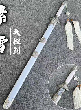 儿童古风木竹带鞘武术太极剑
