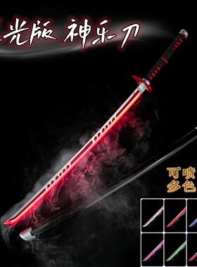 鬼灭之刃木刀日轮刀神乐刀发光喷雾木剑袖白雪烟雾发光竹居合刀剑