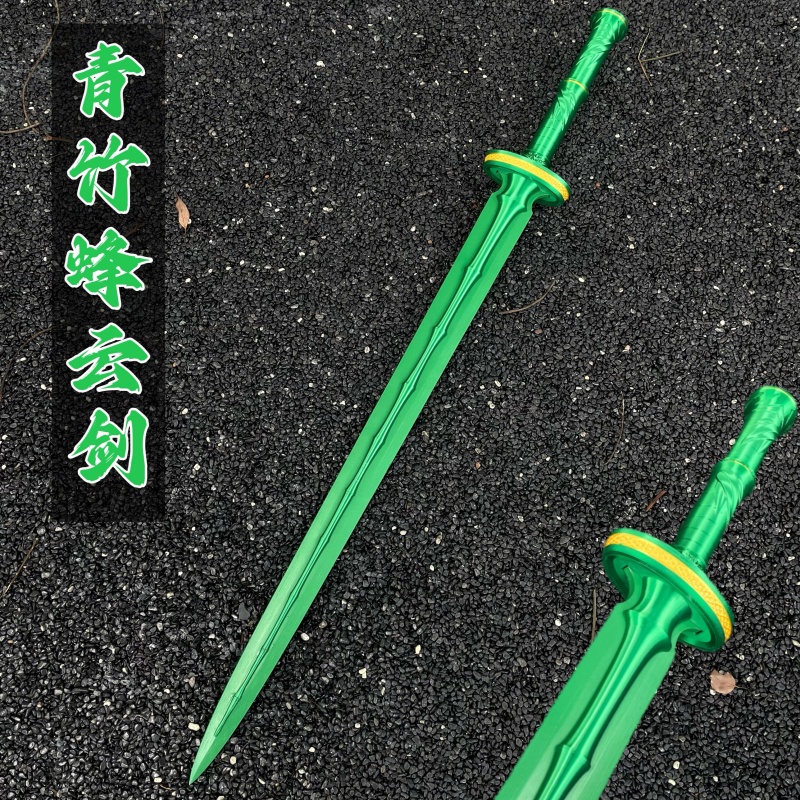 凡人修仙传韩立同款cos竹峰云剑