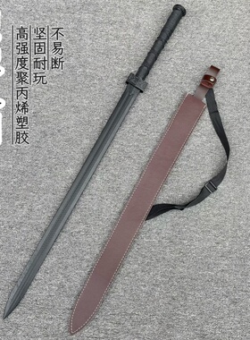 塑胶剑冷钢刀剑汉剑儿童玩具高强度武术训练古风道具剑带皮鞘可背