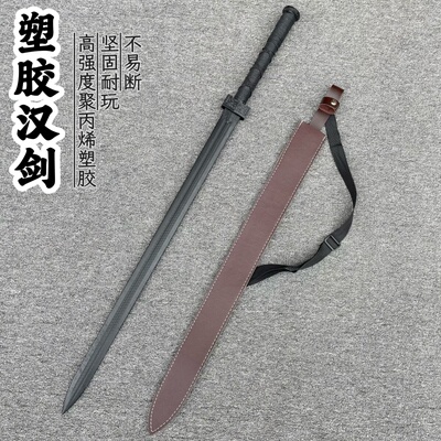 高强度训练汉剑冷钢剑训练道具剑