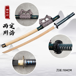 竹制武士刃木刀居合刀剑道拔刀剑武术练习木剑儿童玩具cos唐横刀