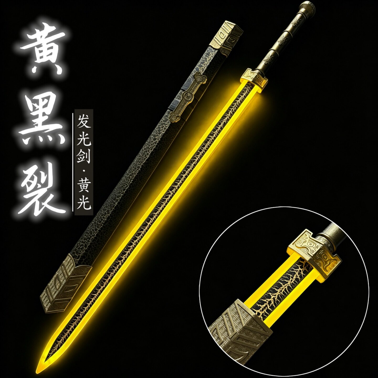 发光秦剑赵云剑古风道具汉剑激光剑发光玩具带鞘武术训练宝剑太极