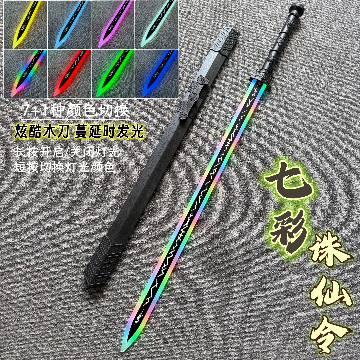 古风发光汉剑带鞘激光剑木剑绝地武士发光木刀儿童玩具表演秦剑