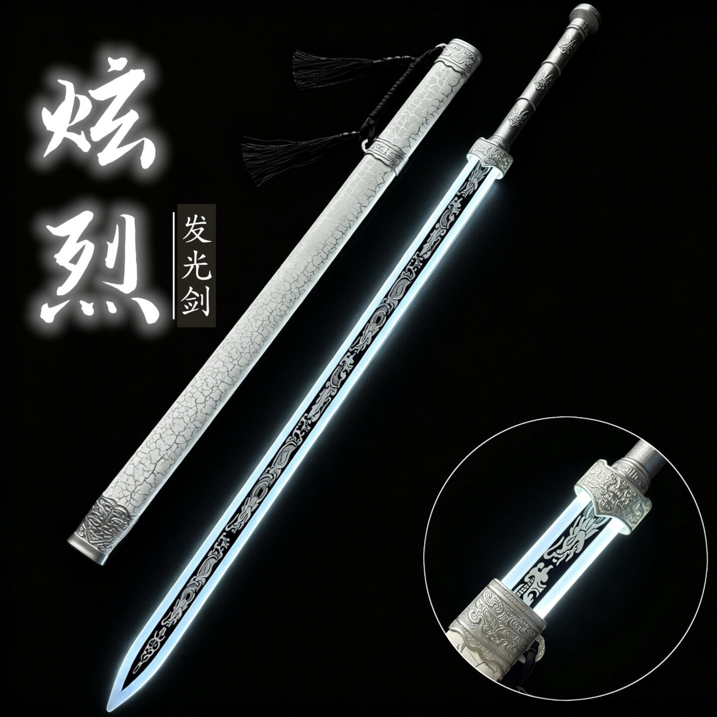 绝地武士激光剑发光玩具宝剑武术训练汉剑秦剑舞台剧古风道具剑