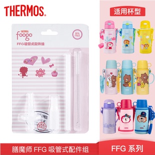 thermos膳魔师儿童保温杯配件吸嘴吸管密封圈水杯盖子FFG-600/603