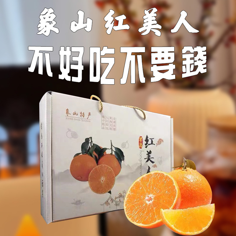 【官方授权】正宗象山红美人柑橘爱媛28号果冻橙新鲜采摘桔子礼盒,水产肉类/新鲜蔬果/熟食,桔子,淘宝优惠券,粉丝福利购,淘宝优惠卷