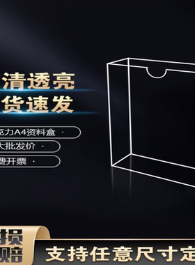 A4亚克力插纸盒资料书文件盒亚克力卡槽收纳盒透明有机玻璃展示盒
