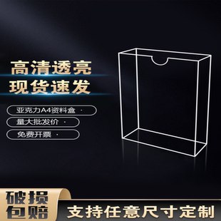 A4亚克力插纸盒资料书文件盒亚克力卡槽收纳盒透明有机玻璃展示盒