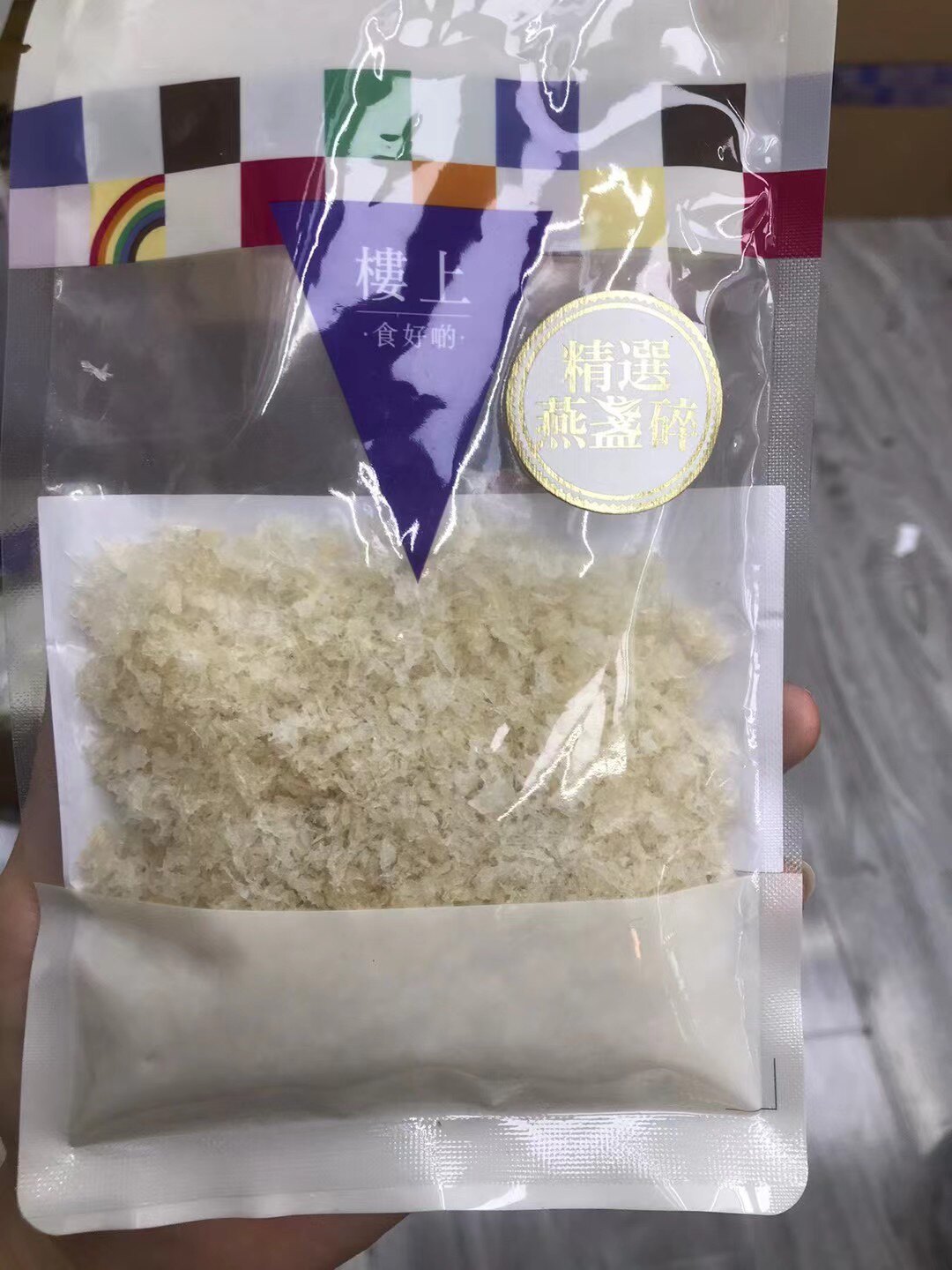 香港代购楼上精选燕盏碎 2两装,假一罚十