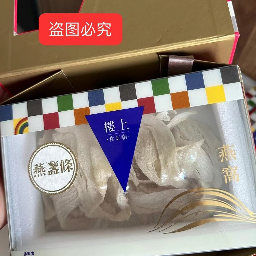 香港代购楼上 燕盏条 正极  自用级  2两75.6g一盒发货