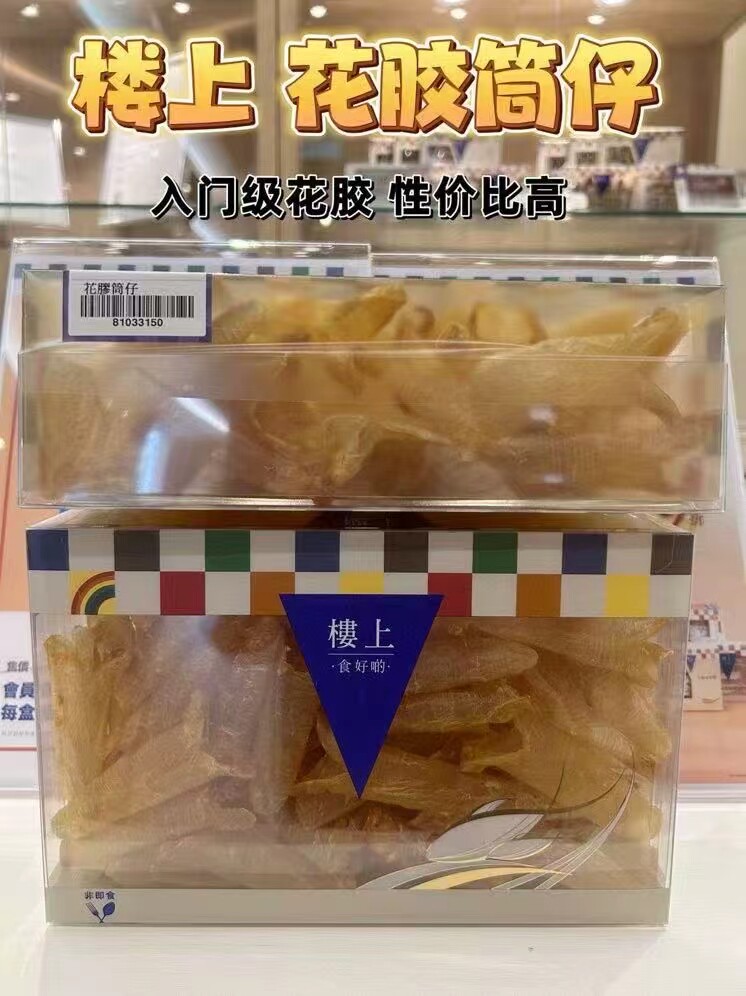 香港代购楼上花胶花胶筒仔8两装，新日期