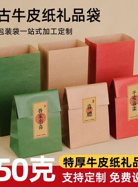 加厚红色牛皮纸糖果袋礼品喜糖盒伴手礼袋牛轧糖烘焙包装袋定制