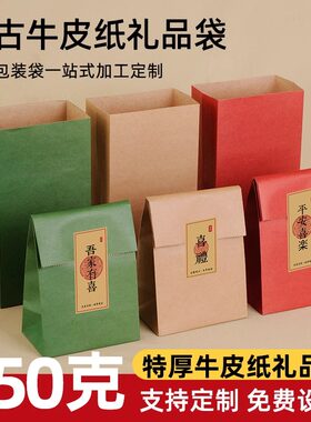 加厚红色牛皮纸糖果袋礼品喜糖盒伴手礼袋牛轧糖烘焙包装袋定制