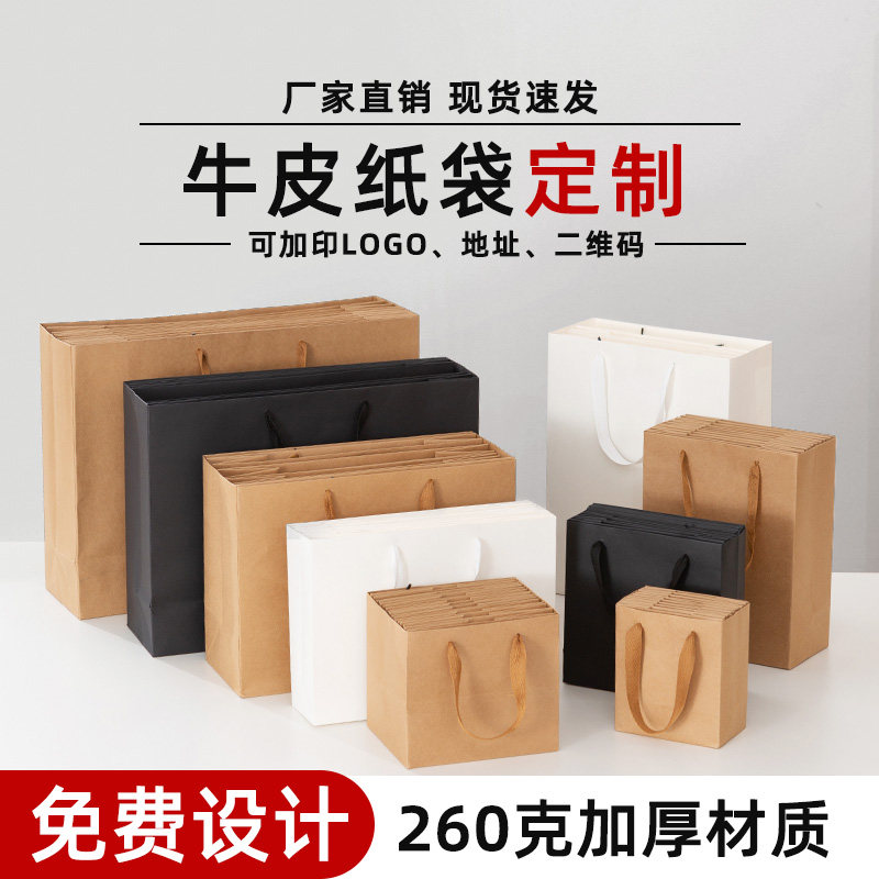 牛皮纸袋手提袋服装店手提包装袋定制礼品袋高级感外卖打包袋纸袋