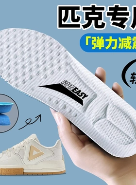 适用于匹克专用鞋垫男款太极篮球鞋运动鞋女足弓支撑踩屎感夏防臭
