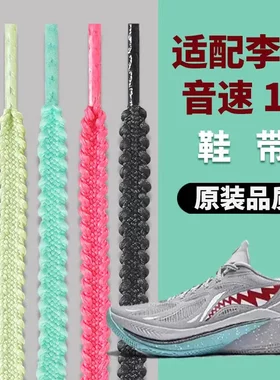 适用李宁音速12鞋带男款儿童篮球鞋麦穗黑色白色扁平灰色鞋绳子