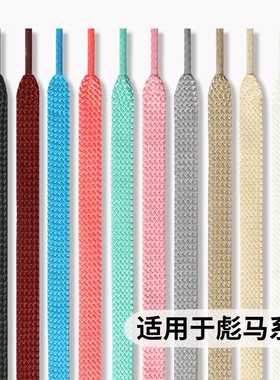 适用于Puma彪马鞋带男款女款蕾哈娜扁平板鞋米白黑色白色灰色鞋绳