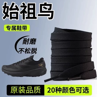 适用于始祖鸟鞋带男款女款LD3黑白色扁平原装aerios户外登山鞋绳