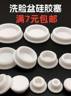 硅胶塞洗脸盆拖把池不锈钢盆儿童浴盆橡胶卫生间防臭地漏防水堵头