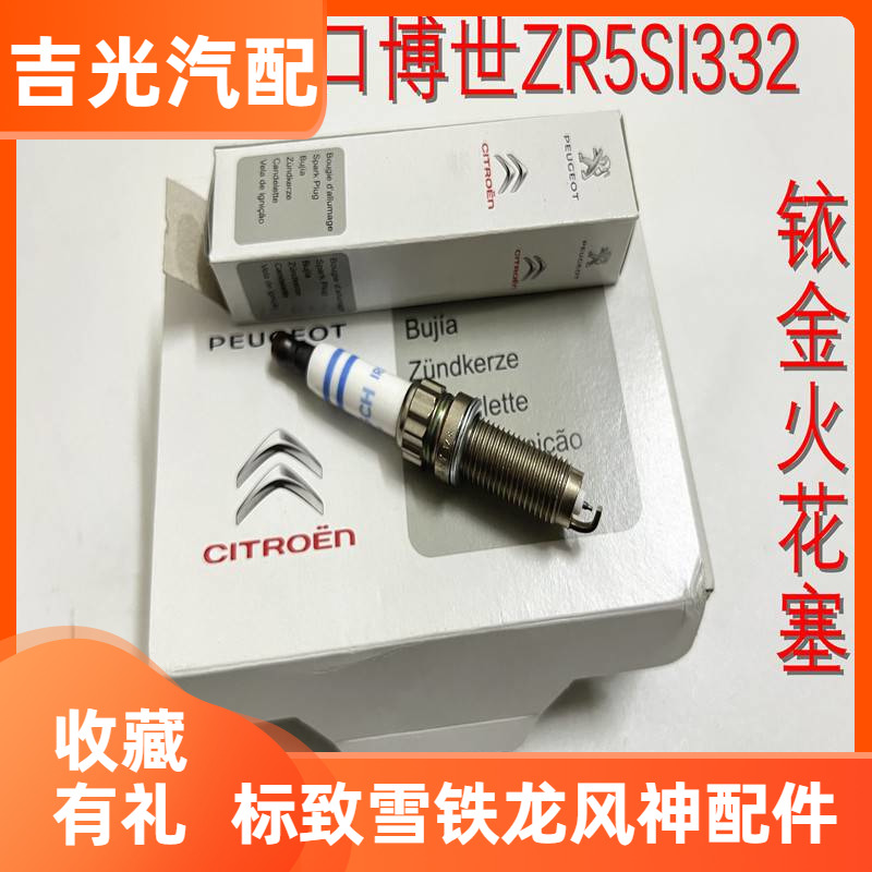 标致408 3008 508 DS5LS 4008 DS6 C5 C4L DS5法国原厂铱金火花塞