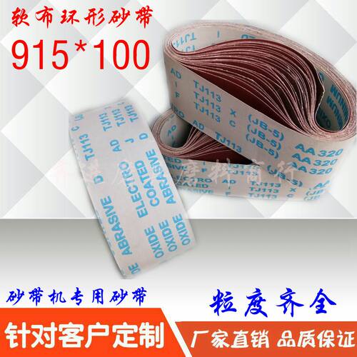 环形软布砂带木工金属软布砂带