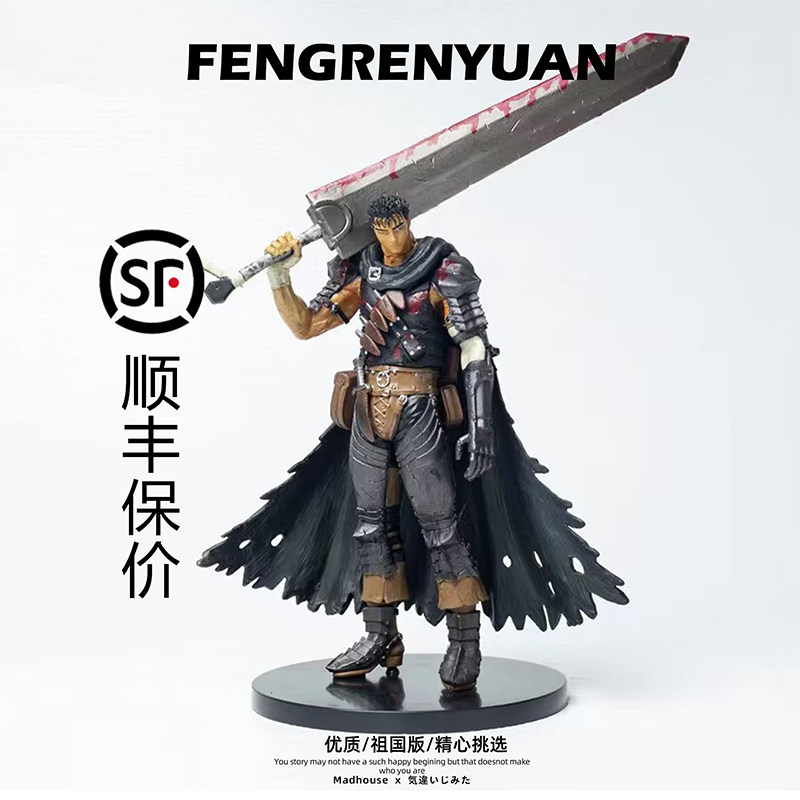 剑风传奇格斯染血版手办guts嘎子烙印战士动漫二次元模型周边摆件