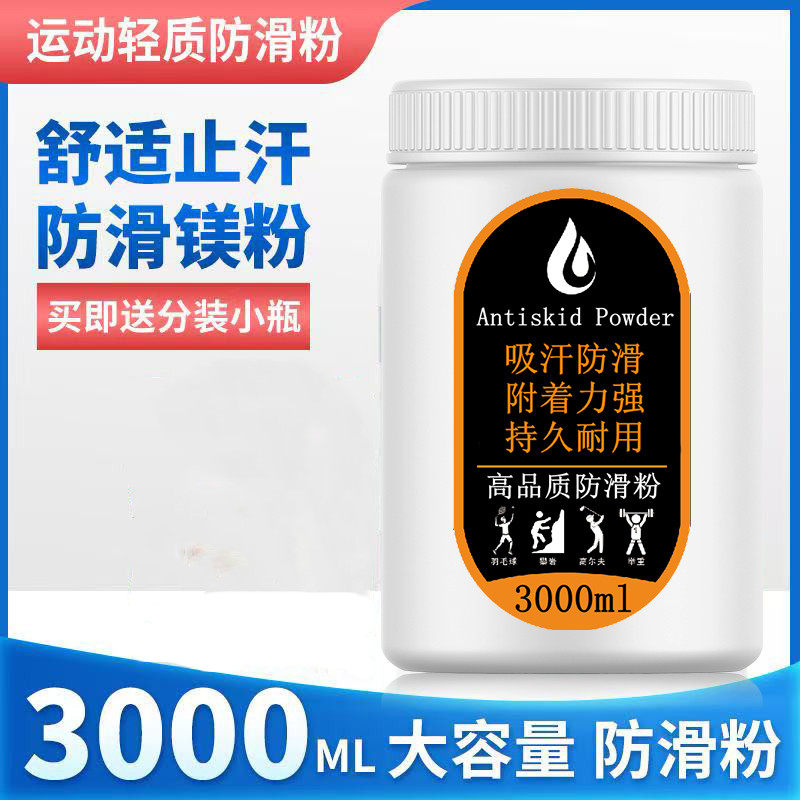 镁粉防滑粉引体向上液体镁粉单杠体育中考专用拔河儿童健身运动员