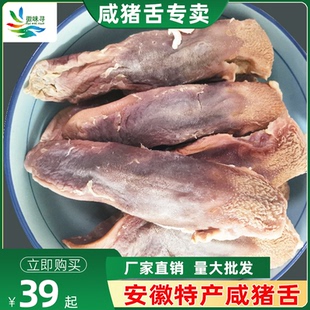 安徽咸猪舌头风干腊猪舌 农家手工特产腌制猪口条年货腊味2只装