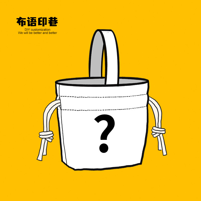 DIY来图定制手拎束口袋企业年会礼品袋子大容量手提帆布收纳包包