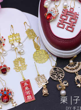 AJ婚鞋配饰装饰鞋带红色金色喜字挂件吊坠新娘双喜结婚喜庆鞋扣