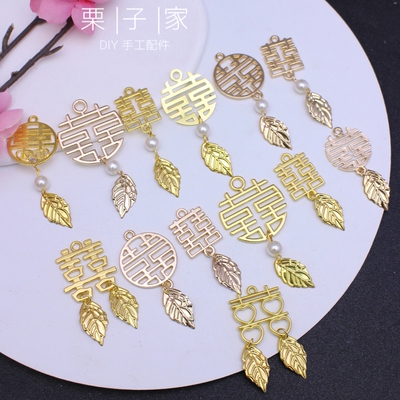 古风团喜扇装饰敬茶杯吊坠喜字流苏材料 喜字树叶流苏手工DIY配件