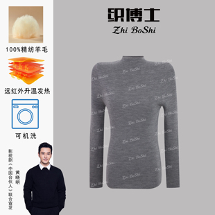 織博士ZBS 001可機洗自發熱圓領打底羊毛衫
