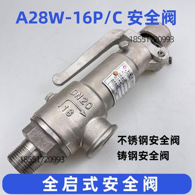 新A28HY-16C25C40C 铸钢弹簧式 丝扣全启式 安全阀 NA8W -162P D1