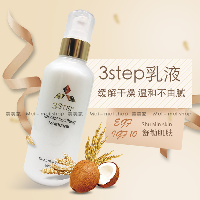 韩国皮肤ke推荐3step保湿舒缓营养乳液200ml 平衡油脂 调理角质