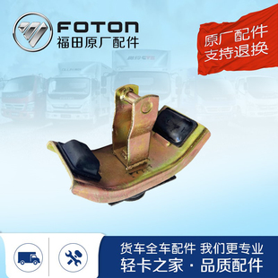 福田驾驶室托架后支架胶垫总成原厂配件欧马可奥铃TX捷运CTX 锁止