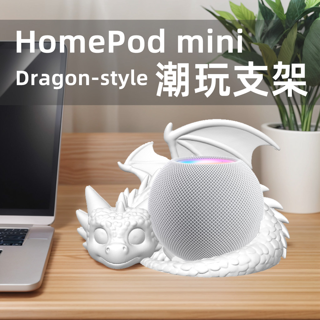 homepodmini潮玩支架