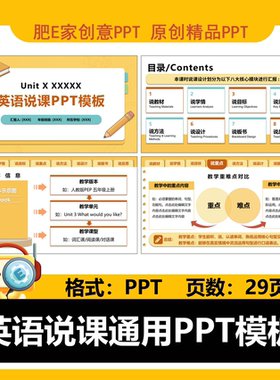 英语说课通用型PPT模板趣味创意设计中小学英语赛课比赛演讲